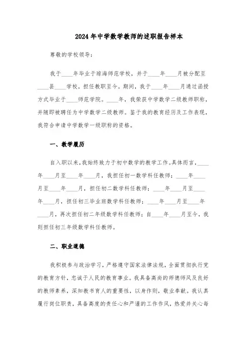2024年中学数学教师的述职报告样本（4篇）