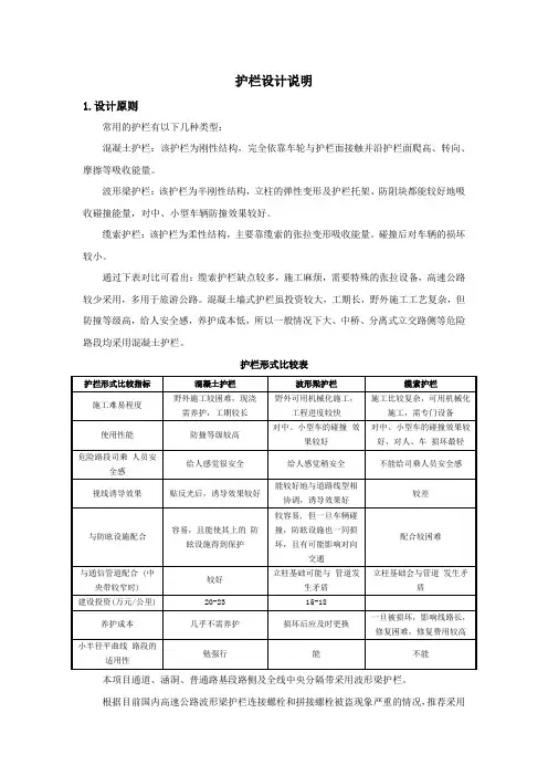 护栏设计说明