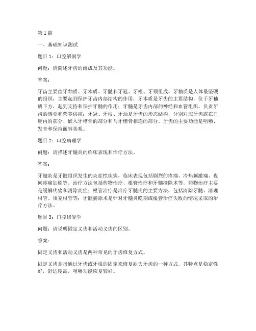 牙医面试题目和答案(3篇)