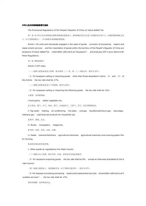 增值税暂行条例中英文对照