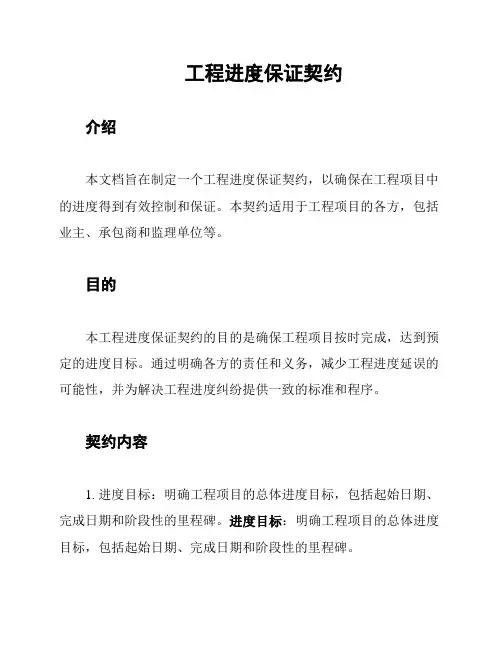 工程进度保证契约