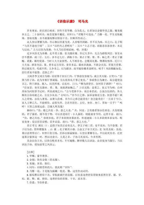 高中语文课外阅读之宋诗杂文精选《训俭示康》司马光素材