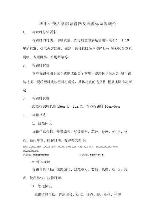 信息管网及线缆标识牌规范