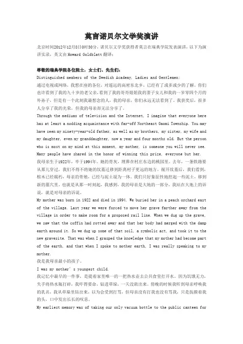 莫言诺贝尔文学奖演讲(中英文对照)