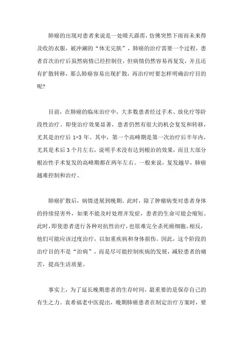 肺癌容易出现扩散,再治疗时要明确治疗目的