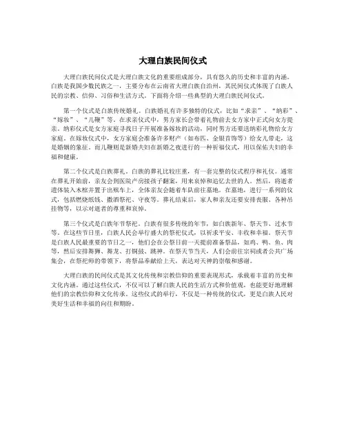 大理白族民间仪式