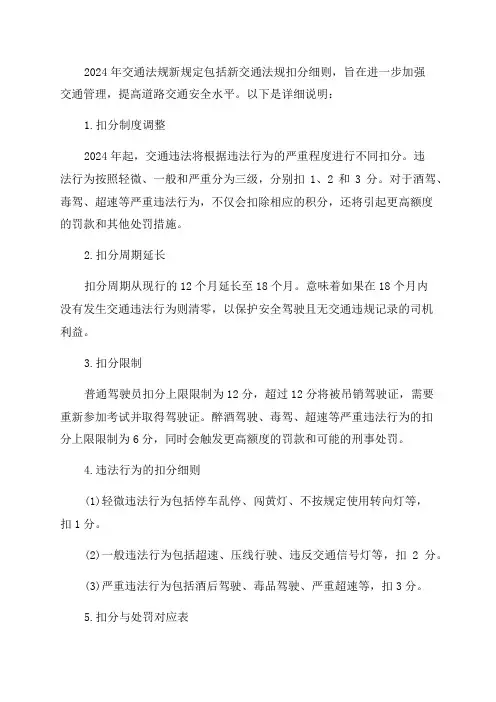 2024年交通法规新规定