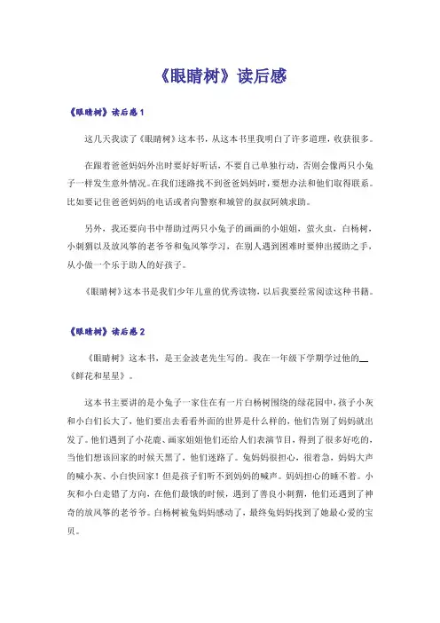 《眼睛树》读后感