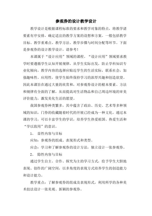 参观券的设计教学设计