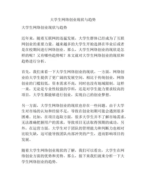 大学生网络创业现状与趋势