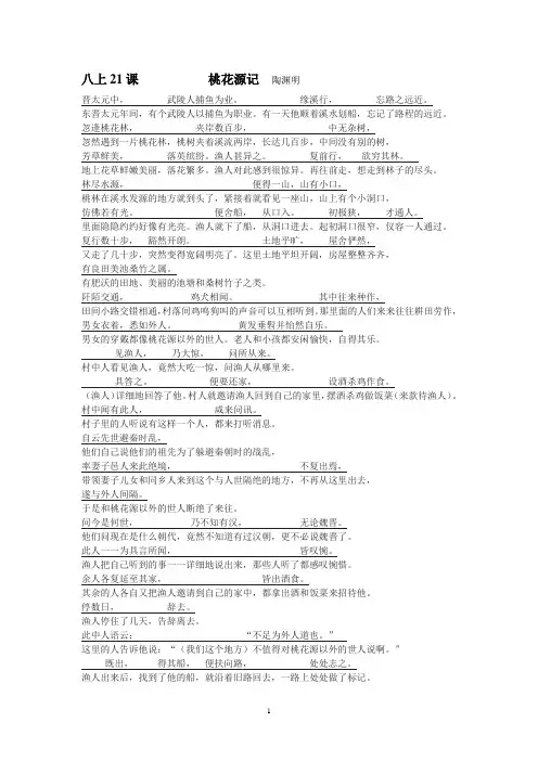 八上21课           桃花源记  陶渊明
