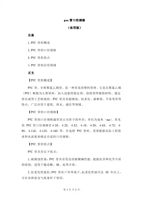 pvc管口径规格