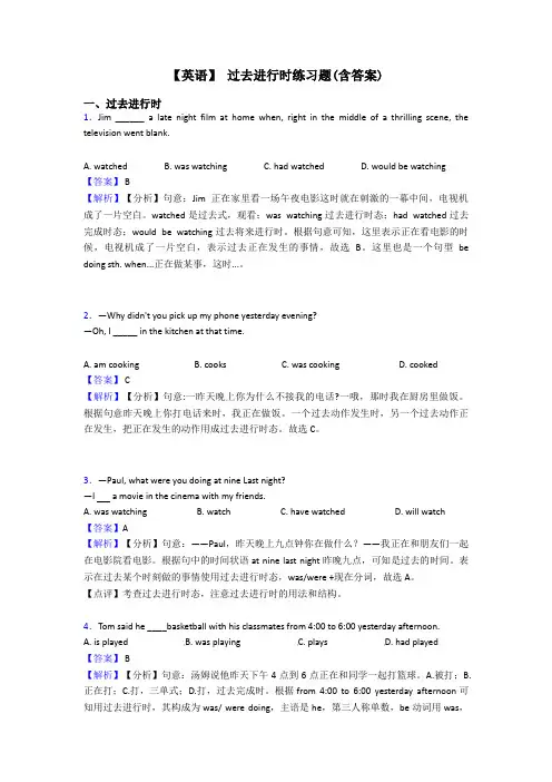 【英语】 过去进行时练习题(含答案)