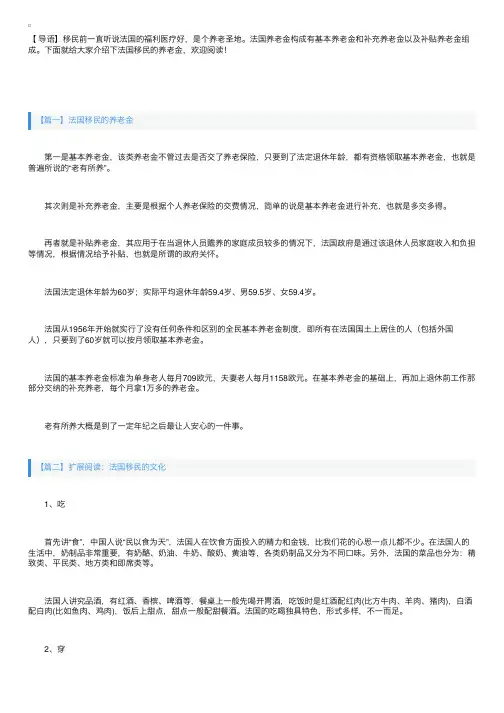 法国移民的养老金介绍