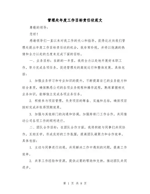 管理处年度工作目标责任状范文（四篇）