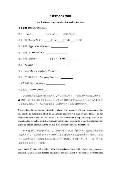 健身中心入会申请表