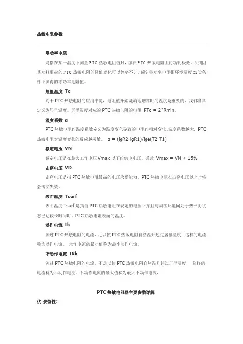 热敏电阻参数详解