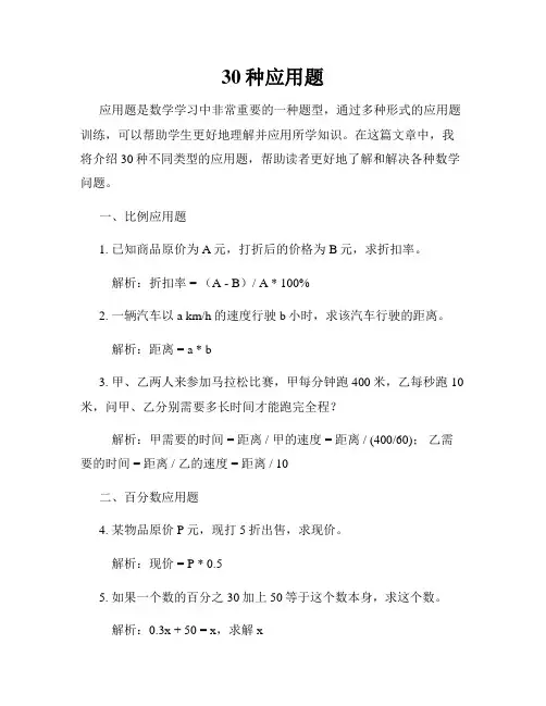 30种应用题