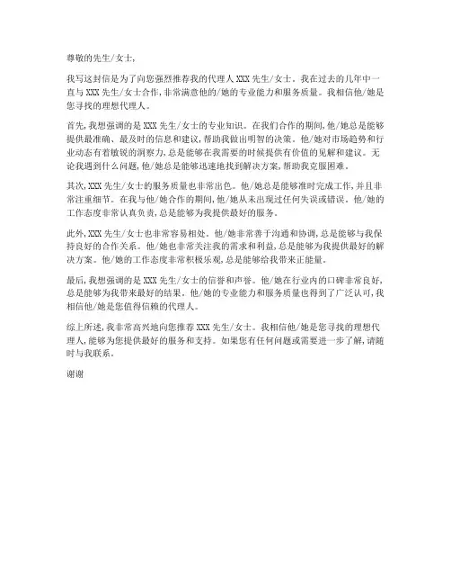 代理人推荐信模板