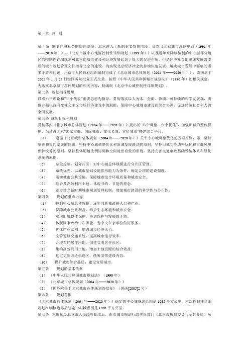 2006版《北京中心城控制性详细规划》