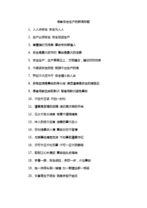 表彰安全生产的新闻标题