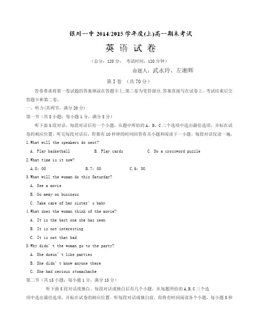 宁夏回族自治区银川一中高一上学期期末考试英语试题(有答案)-精选