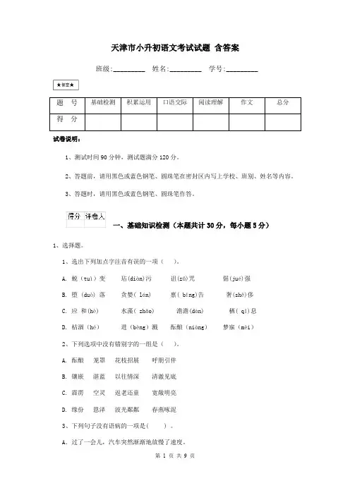 天津市小升初语文考试试题 含答案