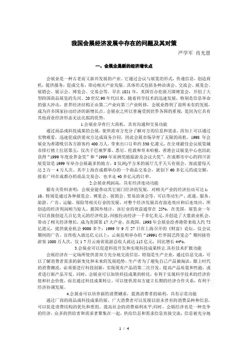 我国会展经济发展中存在的问题及其对策
