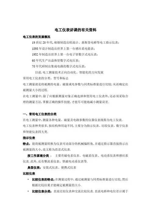 电工仪表发展史