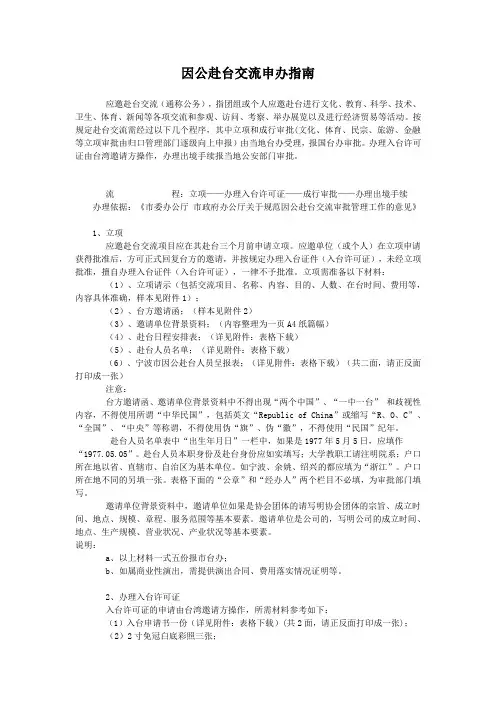 赴台申办流程 文档