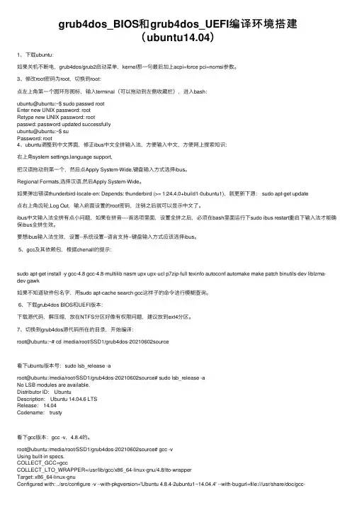 grub4dos_BIOS和grub4dos_UEFI编译环境搭建(ubuntu14.04)