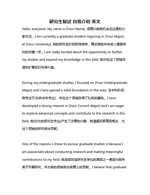 研究生复试 自我介绍 英文