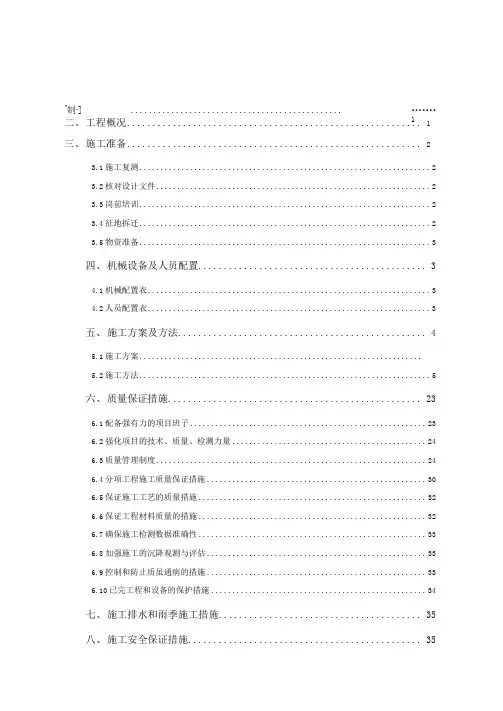 高速铁路路基施工方案