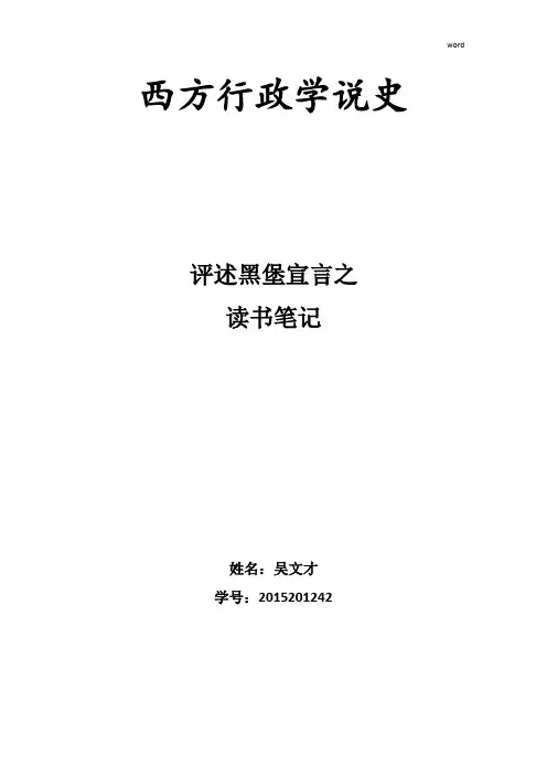 西方行政学说史 读书笔记 黑堡宣言
