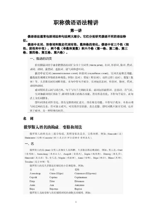 职称俄语语法精讲