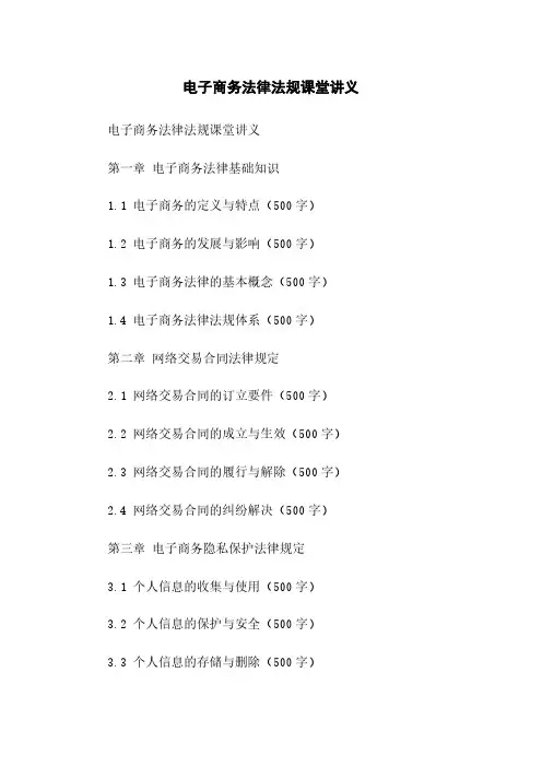 电子商务法律法规课堂讲义