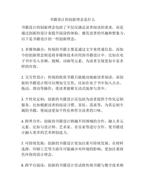 书籍设计的创新理念是什么