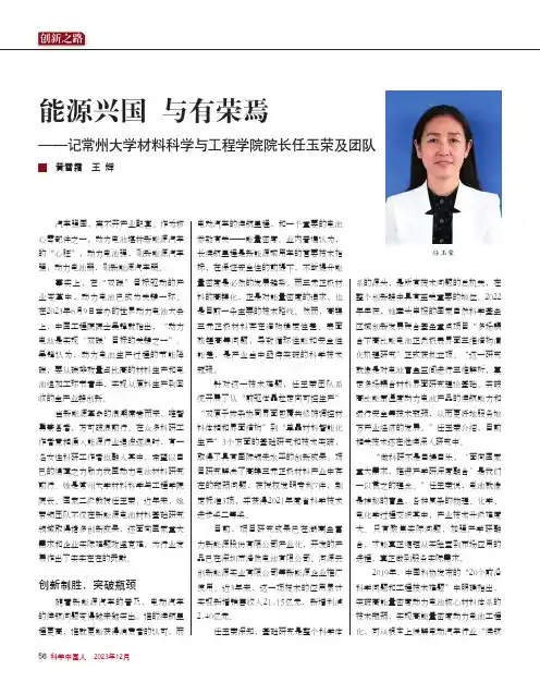 能源兴国_与有荣焉——记常州大学材料科学与工程学院院长任玉荣及团队