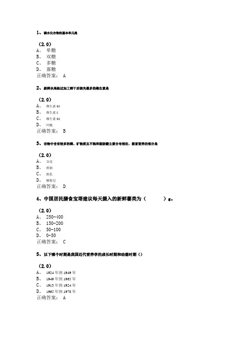 食品营养学复习资料