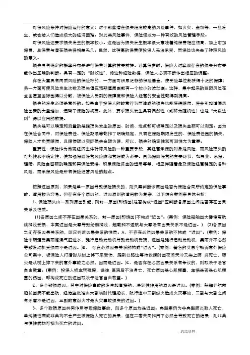 保险学案例分析(最全)