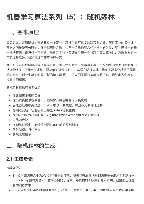 机器学习算法系列(5)：随机森林