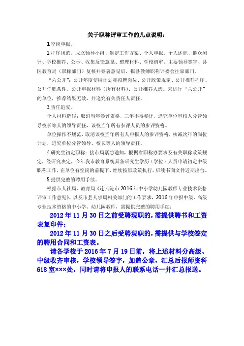 关于职称评审工作的几点说明