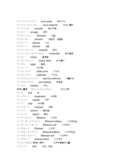 计算机相关日语词汇整理2