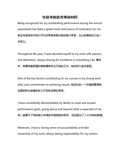 年度考核优秀事迹材料