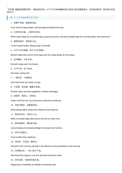 关于身体健康的英文谚语三篇
