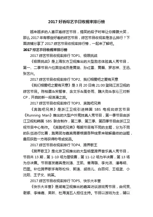 2017好看综艺节目收视率排行榜