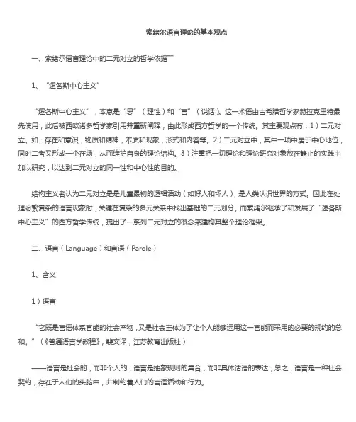 索绪尔语言学