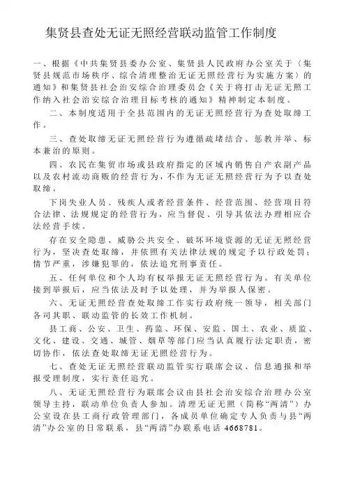 查处无证无照经营制度