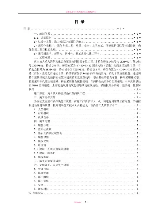 支座垫石及挡块施工方案