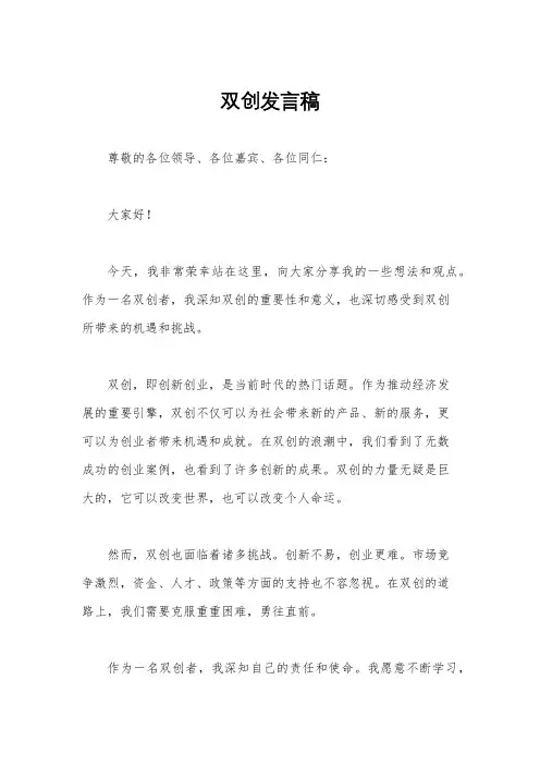 双创发言稿